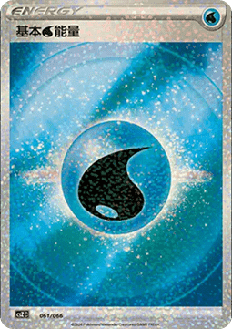 Basic Water Energy Variety Treasure Box #061