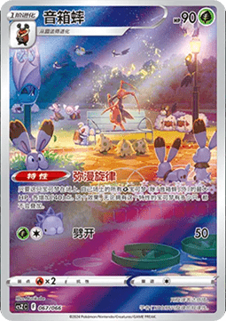 Kricketune Variety Treasure Box #067