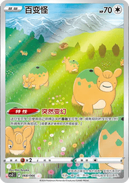 Ditto Variety Treasure Box #068