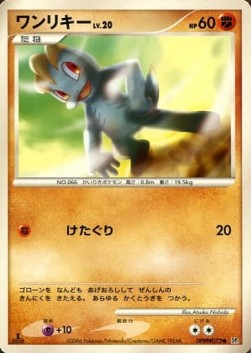 Machop Lv.20 Space-Time Creation #1