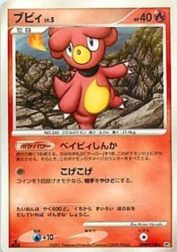 Magby Lv.5 Secret of the Lakes #2