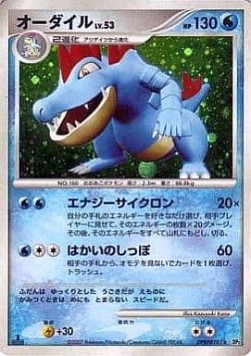 Feraligatr Lv.53 Secret of the Lakes #2