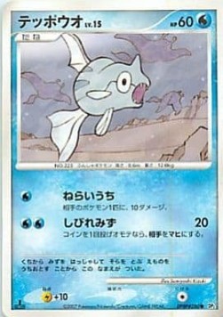 Remoraid Lv.15 Secret of the Lakes #2