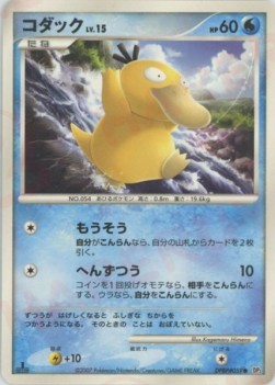 Psyduck Lv.15 Shining Darkness #3