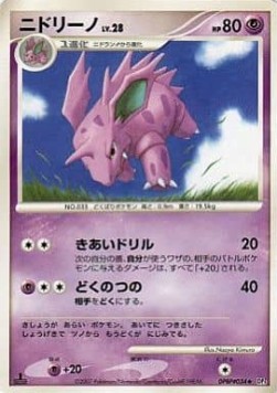 Nidorino Lv.28 Shining Darkness #3