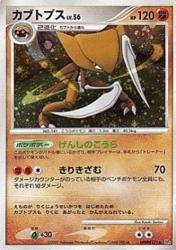 Kabutops Lv.56 Dawn Dash #4