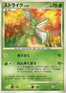 Scyther Lv.12 Moonlit Pursuit #4