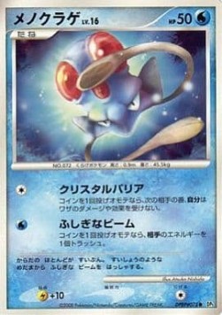 Tentacool Lv.16 Cry from the Mysterious #5