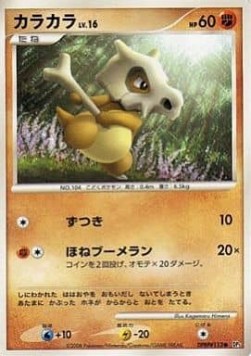 Cubone Lv.16 Cry from the Mysterious #5