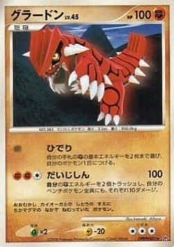 Groudon Lv.45 Cry from the Mysterious #5