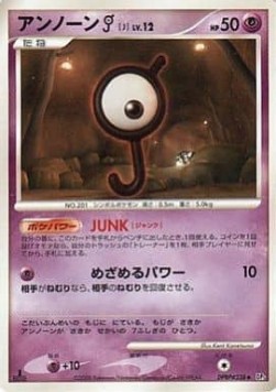 Unown Lv.12 Temple of Anger #5