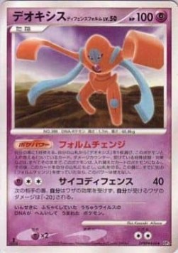 Deoxys Defense Forme Lv.50 Temple of Anger #5