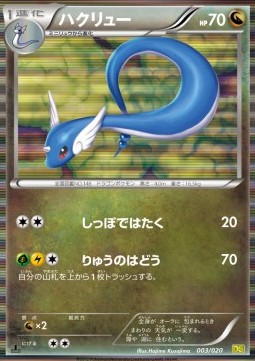 Dragonair Dragon Selection #1