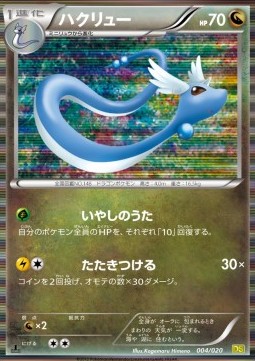Dragonair Dragon Selection #2