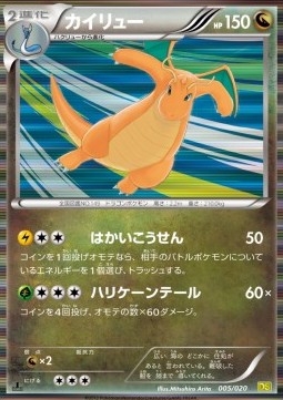 Dragonite Dragon Selection #5
