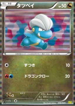 Bagon Dragon Selection #6