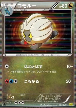 Shelgon Dragon Selection #7