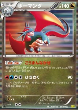 Salamence Dragon Selection #8