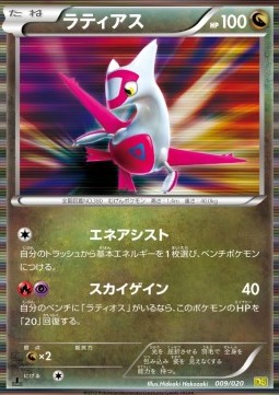 Latias Dragon Selection #9