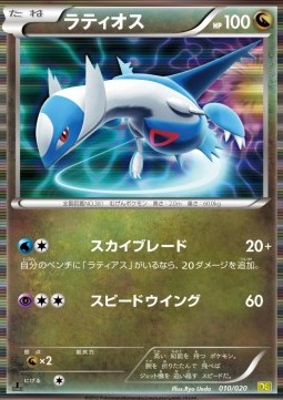 Latios Dragon Selection #10