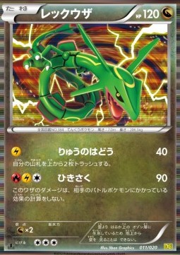 Rayquaza Dragon Selection #11