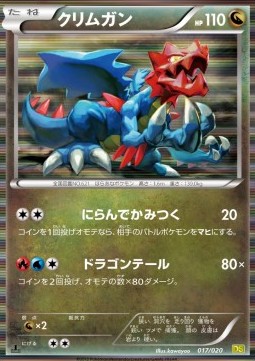 Druddigon Dragon Selection #17
