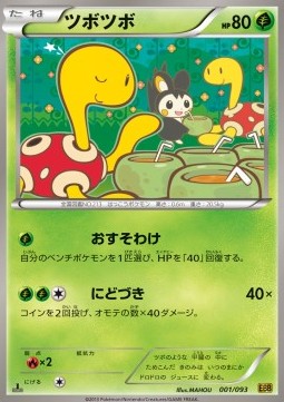 Shuckle EX Battle Boost #1