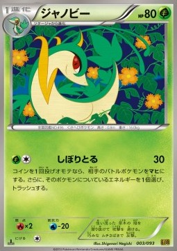 Servine EX Battle Boost #003