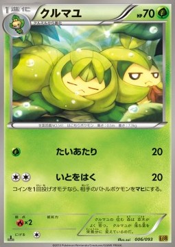 Swadloon EX Battle Boost #6