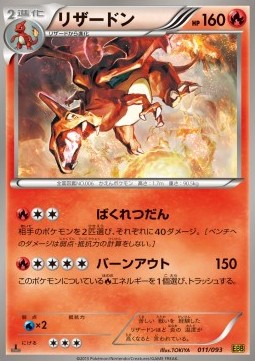 Charizard EX Battle Boost #11