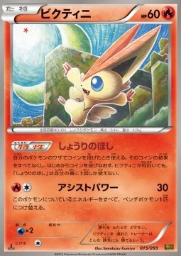 Victini EX Battle Boost #15