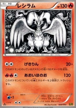Reshiram EX Battle Boost #1