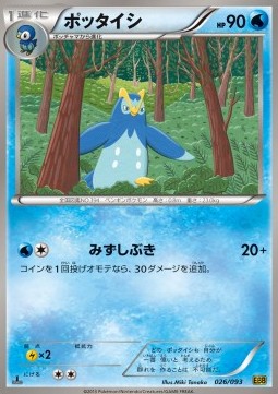 Prinplup EX Battle Boost #26
