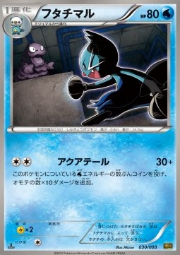 Dewott EX Battle Boost #030