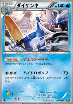 Samurott EX Battle Boost #31
