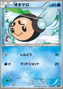 Tympole EX Battle Boost #32