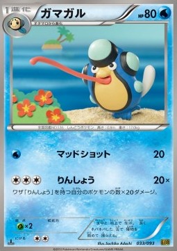 Palpitoad EX Battle Boost #33