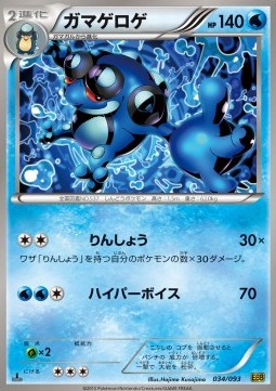 Seismitoad EX Battle Boost #34