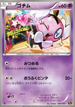 Gothita EX Battle Boost #55