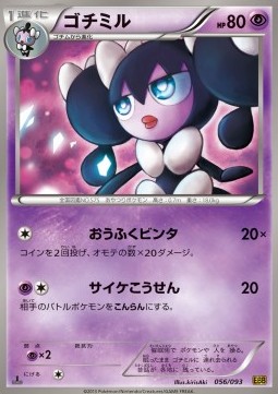 Gothorita EX Battle Boost #56