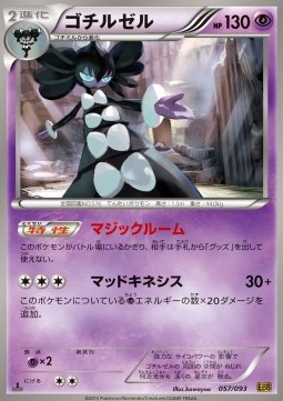 Gothitelle EX Battle Boost #57