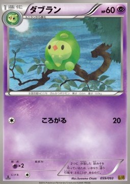 Duosion EX Battle Boost #59