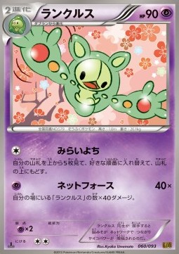 Reuniclus EX Battle Boost #60