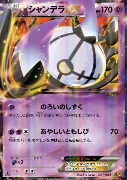 Chandelure EX EX Battle Boost #61