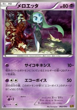 Meloetta EX Battle Boost #1