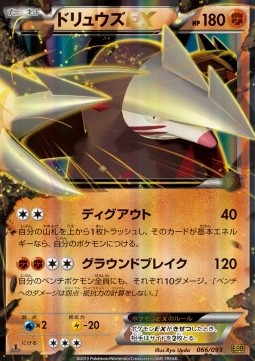 Excadrill EX EX Battle Boost #66