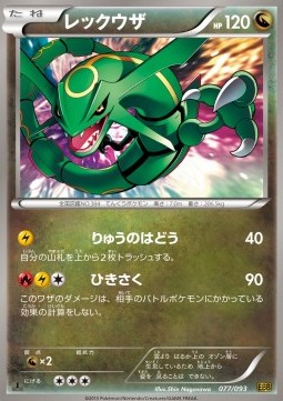 Rayquaza EX Battle Boost #77