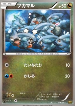 Gible EX Battle Boost #78