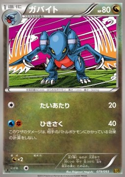 Gabite EX Battle Boost #79
