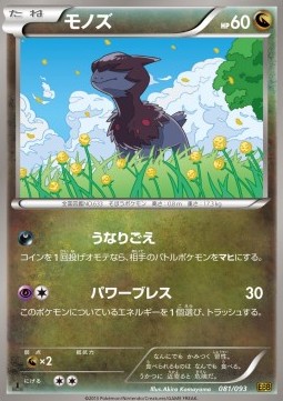 Deino EX Battle Boost #81